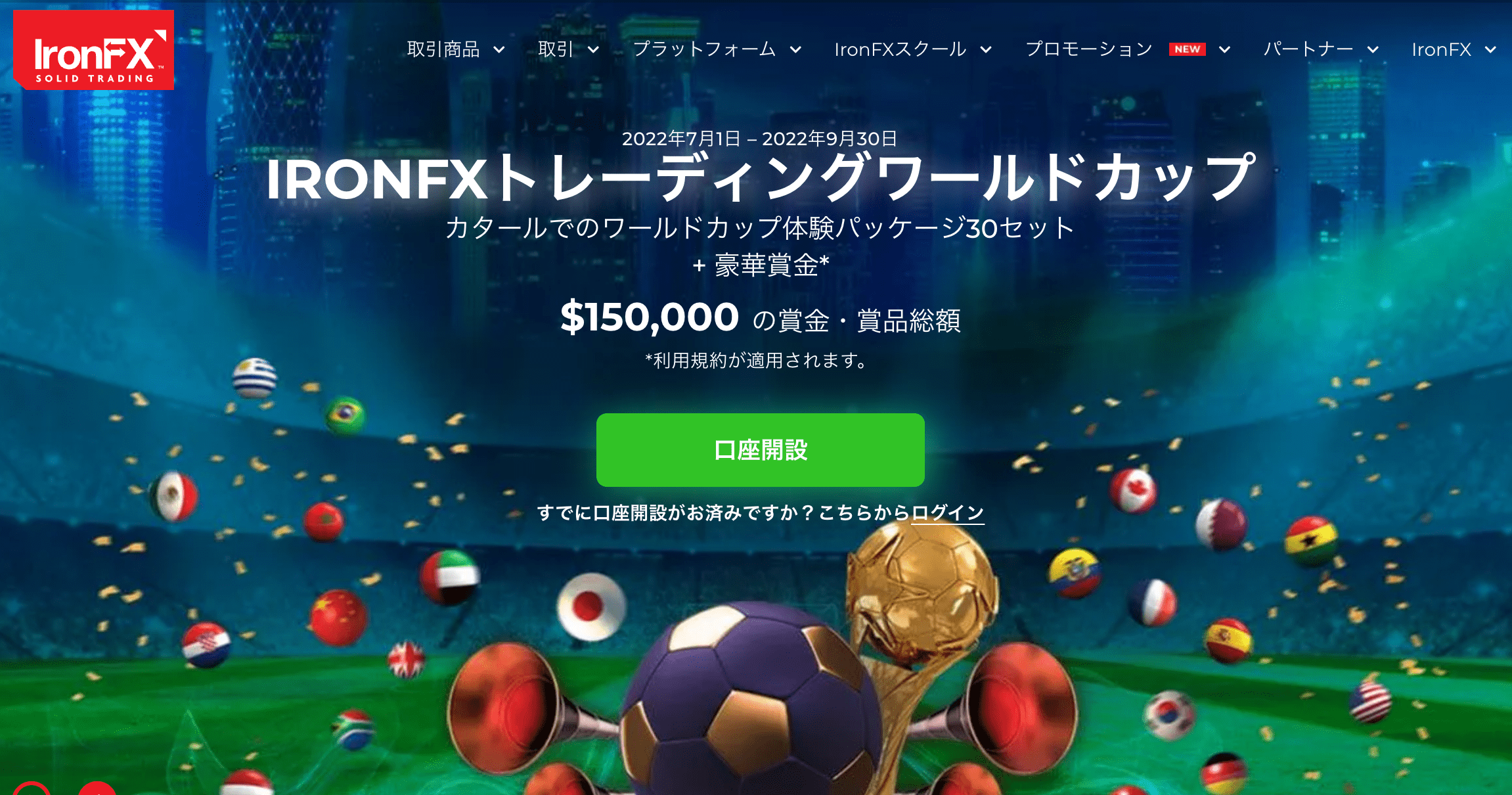 海外FX　安全性