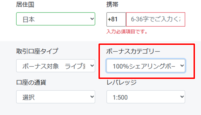 IronFX100％シェアリングボーナスの受け取り方法