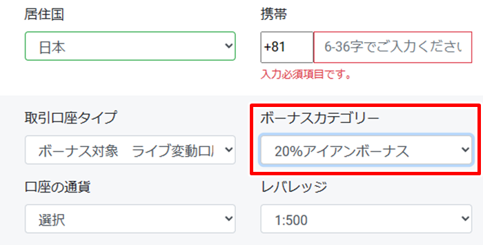 IronF20％アイアンボーナスの受け取り方法を示す画像