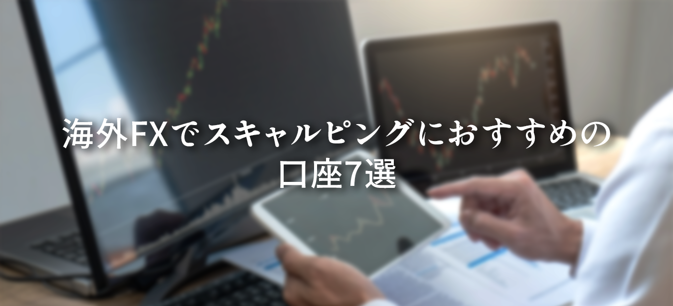 海外FXの税金が国内FXより不利とされる理由と、節税対策のポイントを詳しく解説した図解