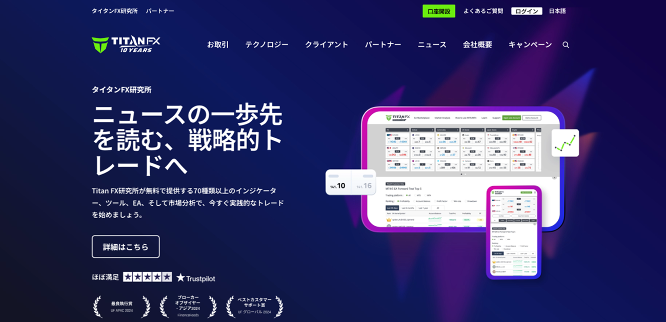 XAUUSD取引所を約定力重視ならTitan FXがおすすめ