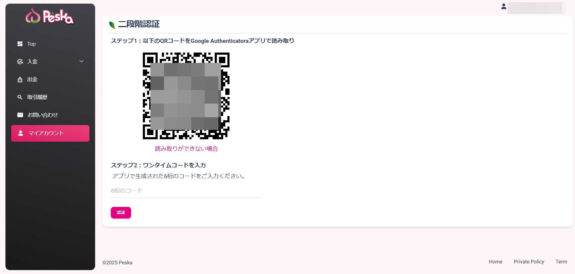 PeskaQRコード