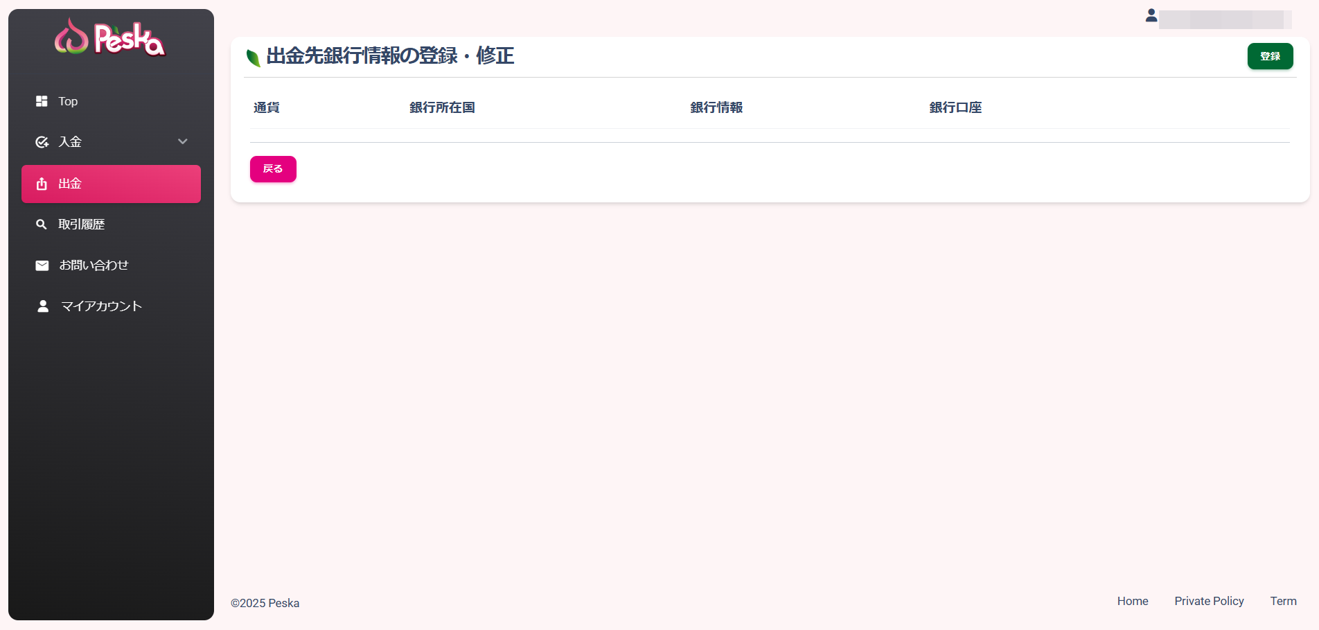 Peska出金銀行登録