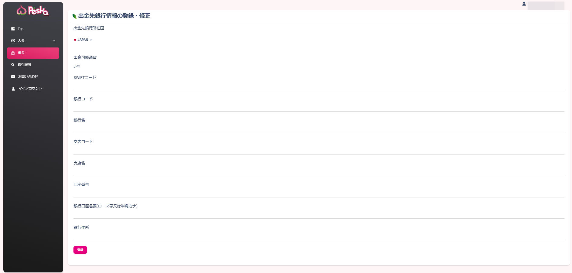 Peska出金銀行入力
