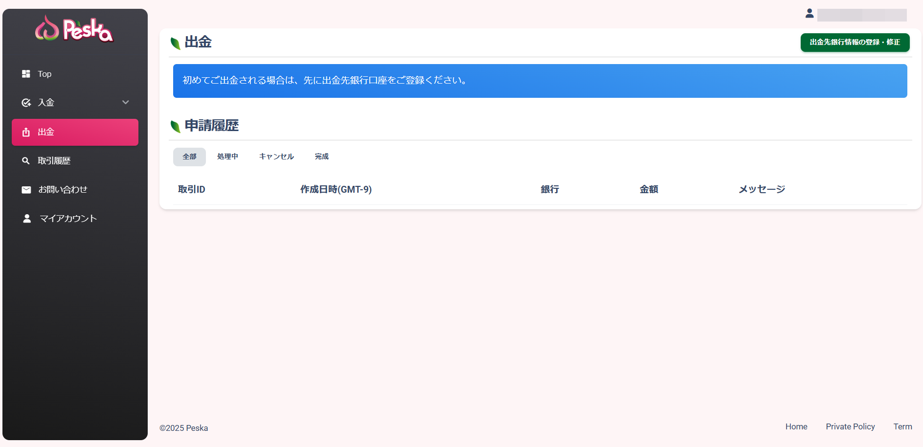 Peska出金方法