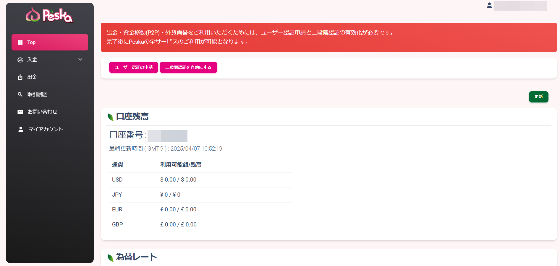 Peska会員ページ