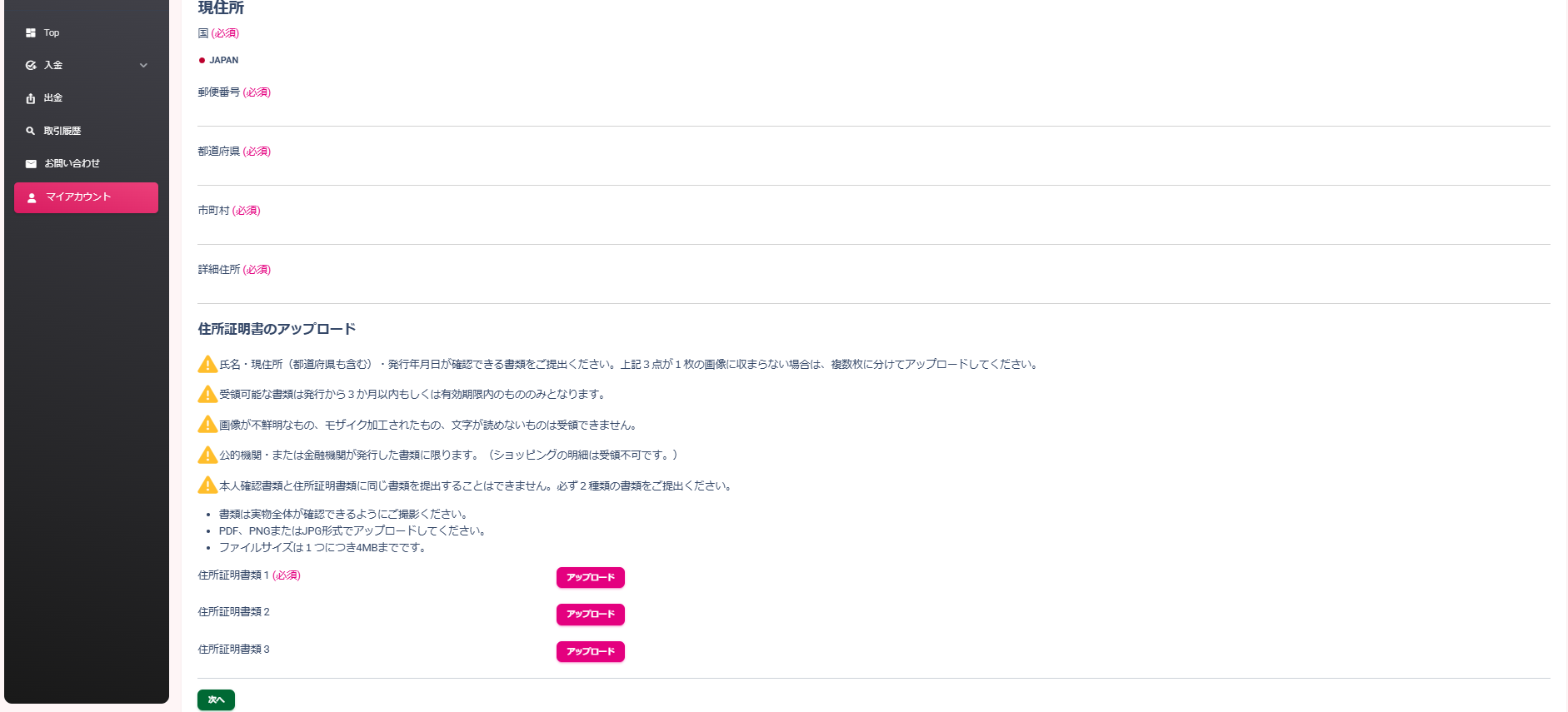 Peska書類アップロード