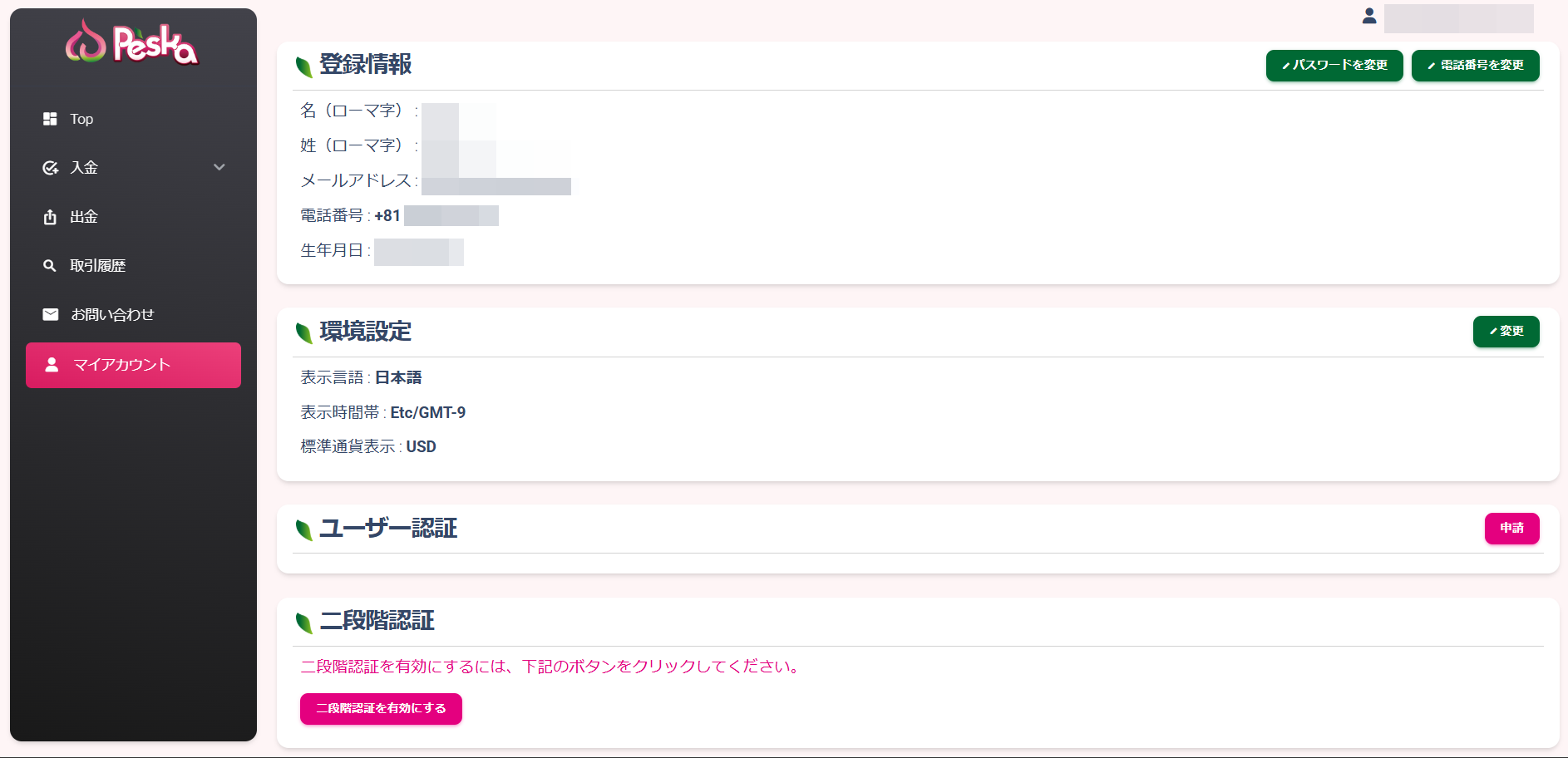 Peska二段階認証