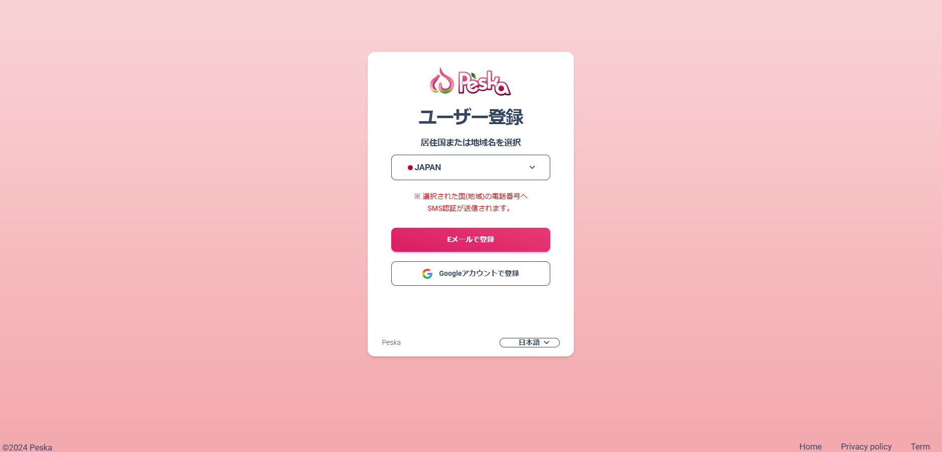 Peskaログイン