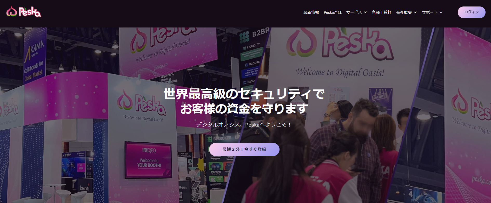 Peska公式サイト