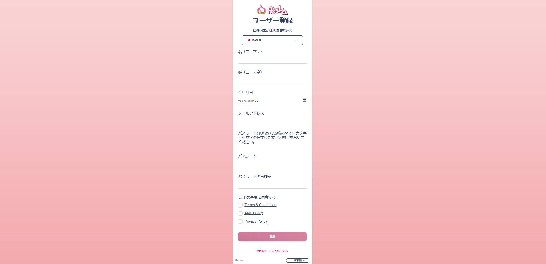 Peska登録