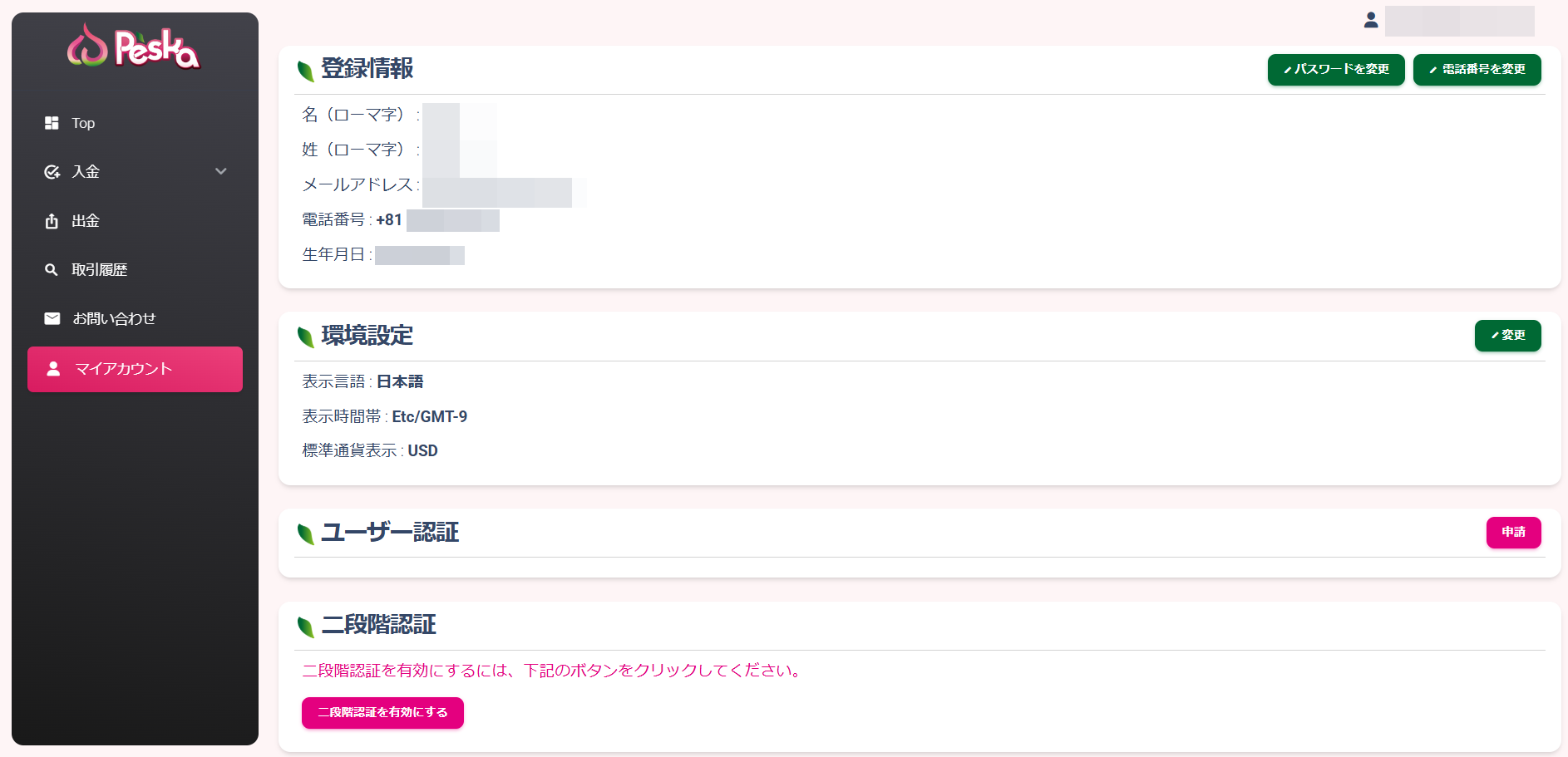 Peskaユーザー認証