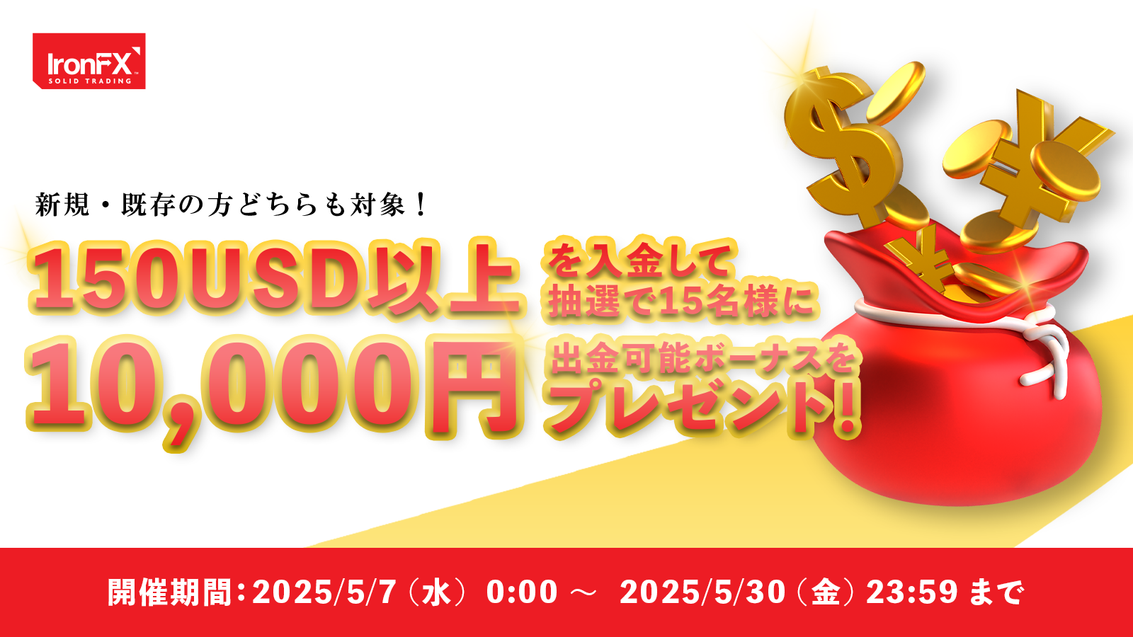 10000円出金可能ボーナスキャンペーン