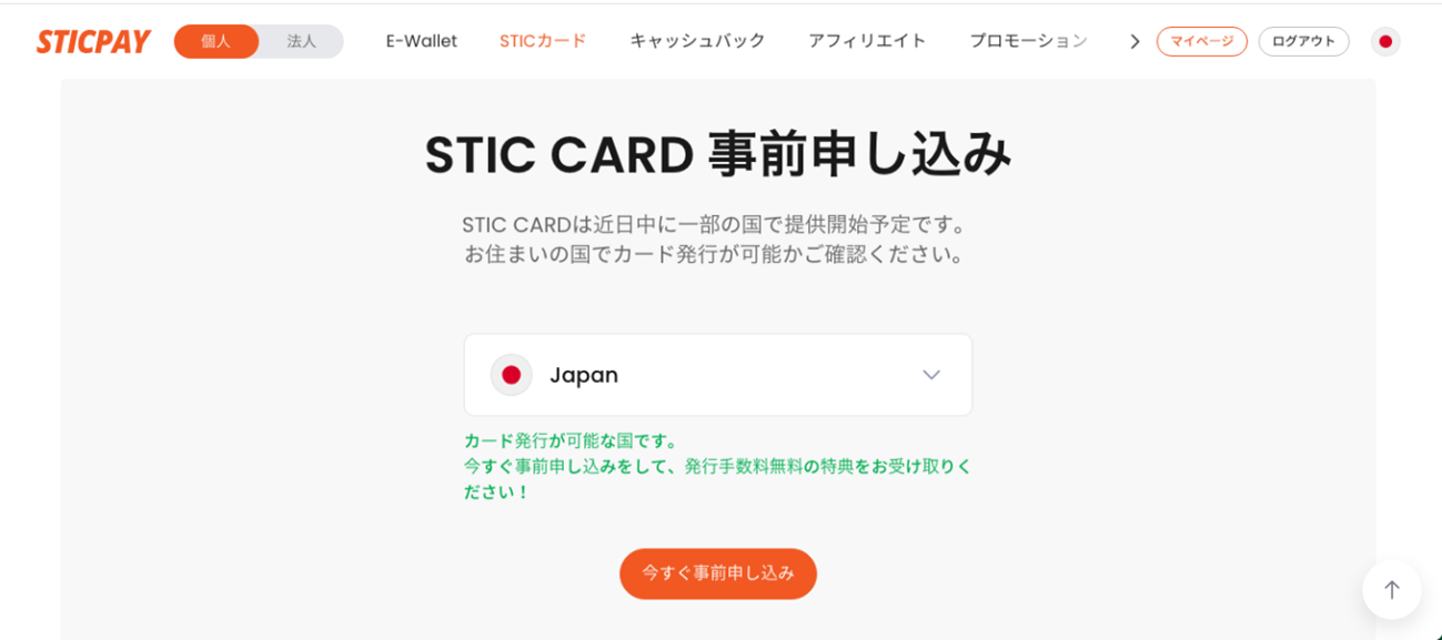 スティックペイ（STICPAY）プリペイドカードの発行状況と日本での再開情報を解説する図。利用再開の注意点や発行停止リスクを説明した画像。